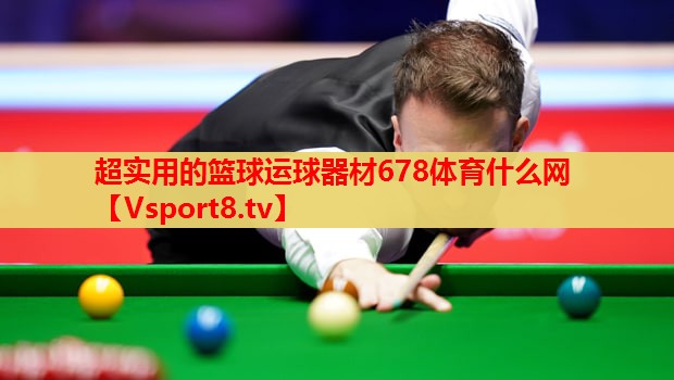 超实用的篮球运球器材678体育什么网