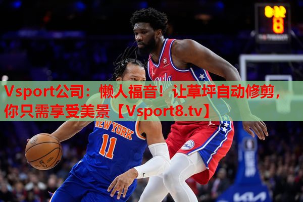懒人福音!让草坪自动修剪,你只需享受美景 懒人福音!让草坪自动修剪,你只需享受美景