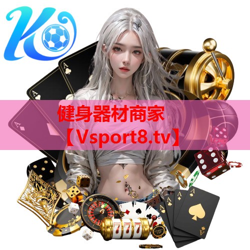 健身器材商家 健身器材商家