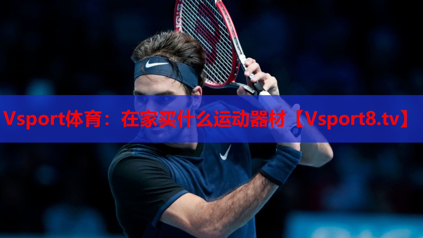 在家买什么运动器材 在家买什么运动器材