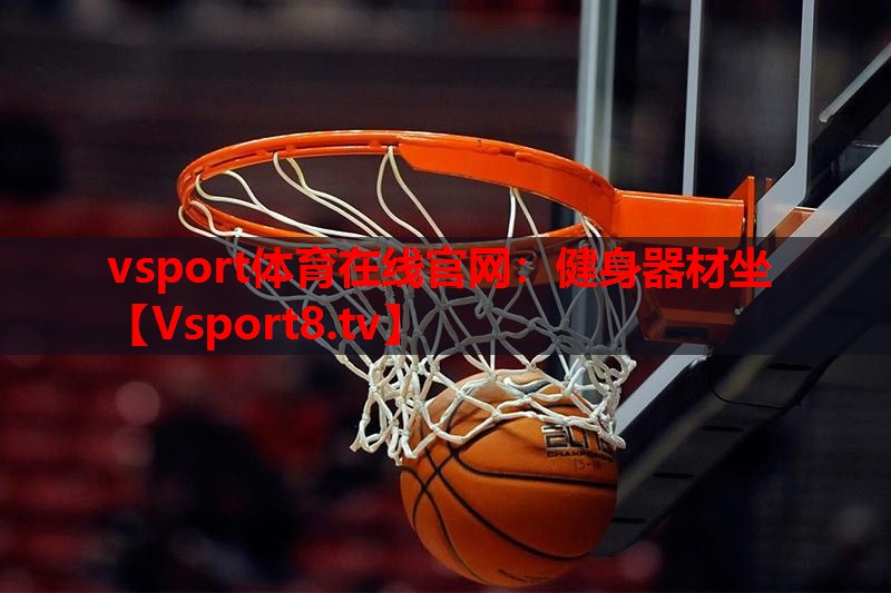 健身器材坐 健身器材坐